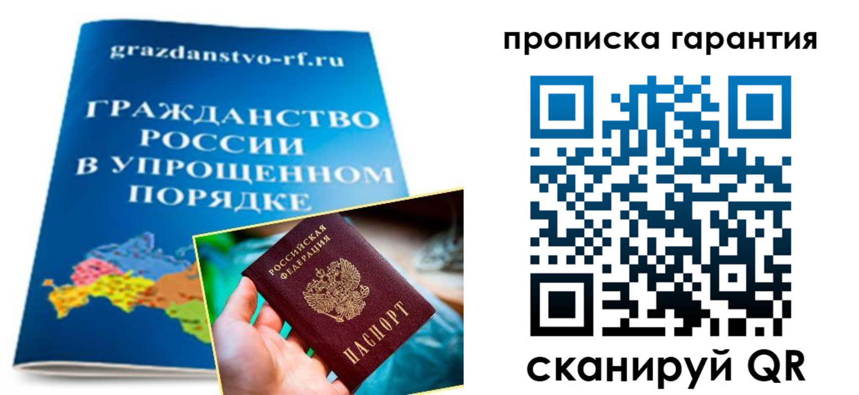 прописка для работы в Салехарде